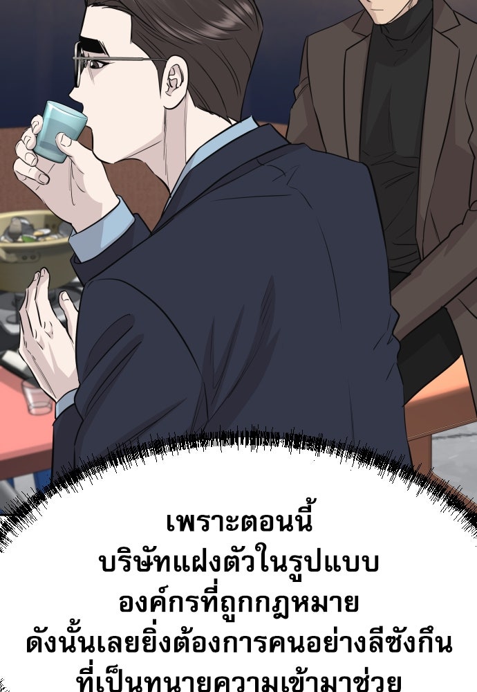 หลานอัจฉริยะของราชาเงินกู้ - หน้า 51