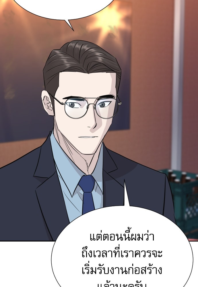 หลานอัจฉริยะของราชาเงินกู้ - หน้า 55