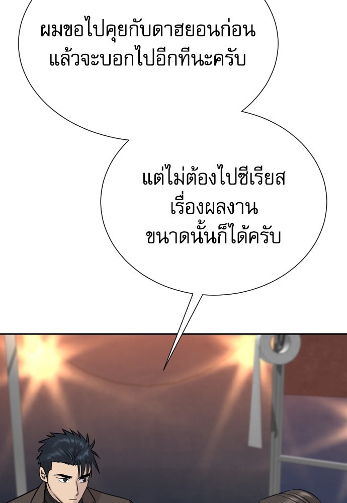หลานอัจฉริยะของราชาเงินกู้ - หน้า 57