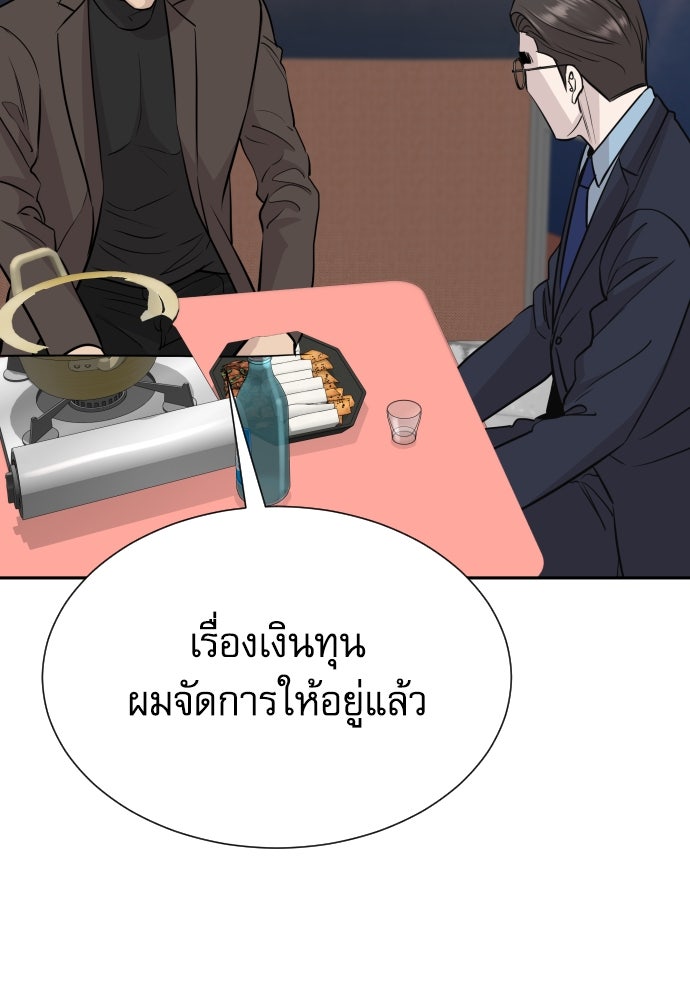 หลานอัจฉริยะของราชาเงินกู้ - หน้า 58