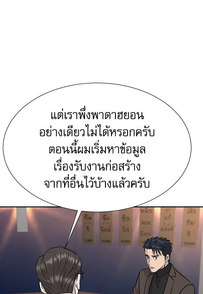 หลานอัจฉริยะของราชาเงินกู้ - หน้า 59