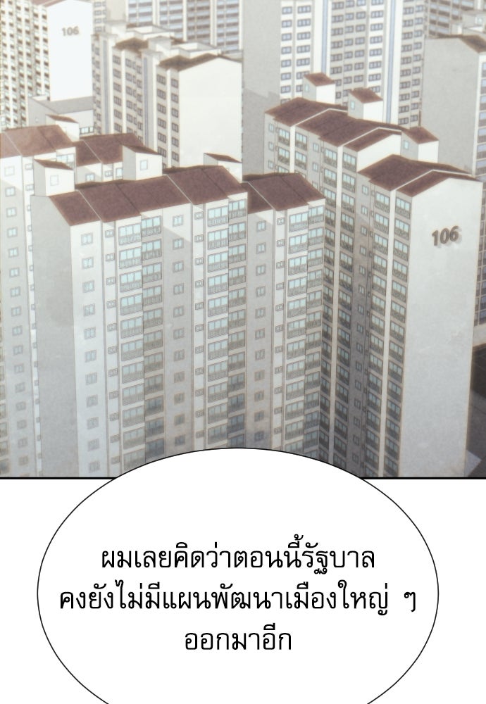 หลานอัจฉริยะของราชาเงินกู้ - หน้า 62