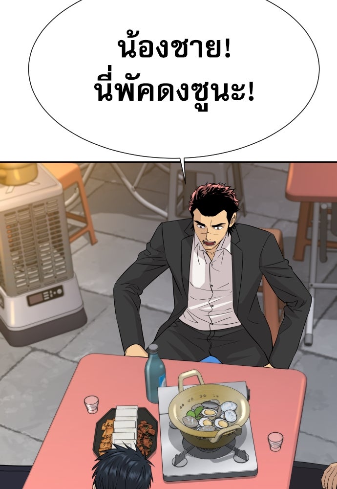 หลานอัจฉริยะของราชาเงินกู้ - หน้า 68