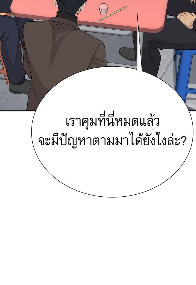 หลานอัจฉริยะของราชาเงินกู้ - หน้า 69