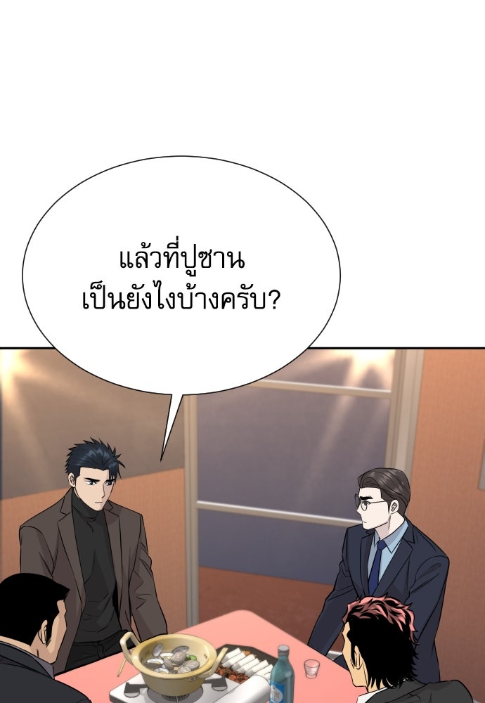 หลานอัจฉริยะของราชาเงินกู้ - หน้า 70