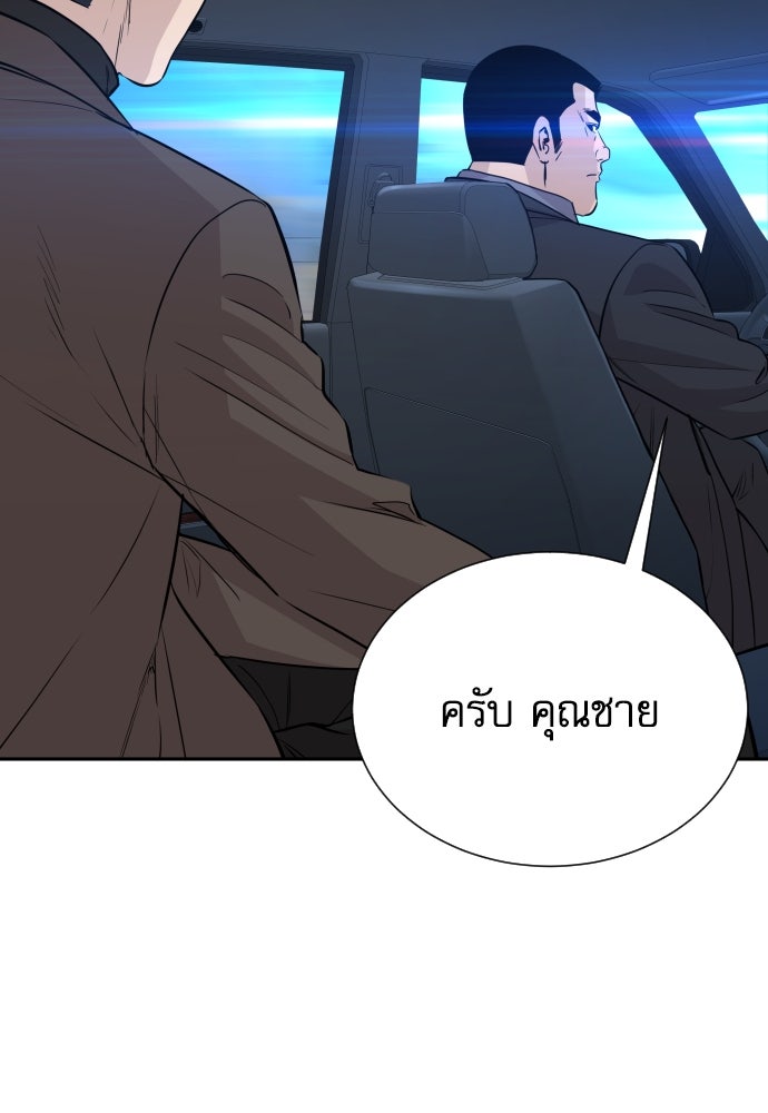 หลานอัจฉริยะของราชาเงินกู้ - หน้า 84