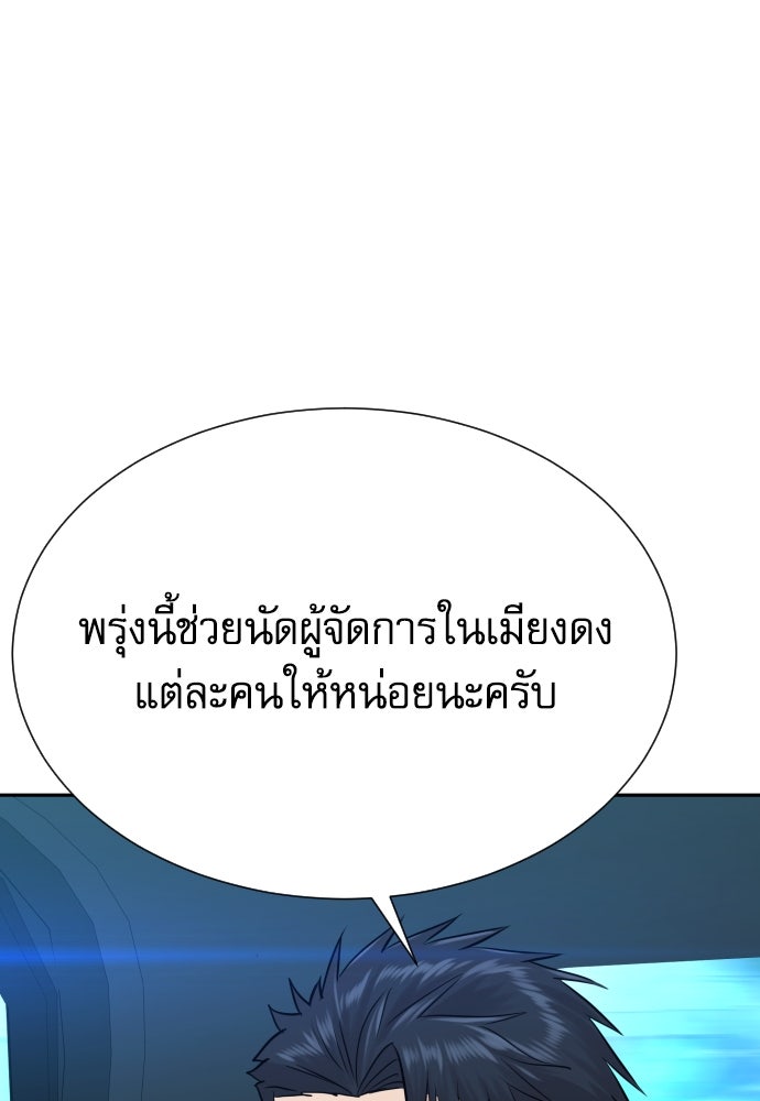 หลานอัจฉริยะของราชาเงินกู้ - หน้า 85
