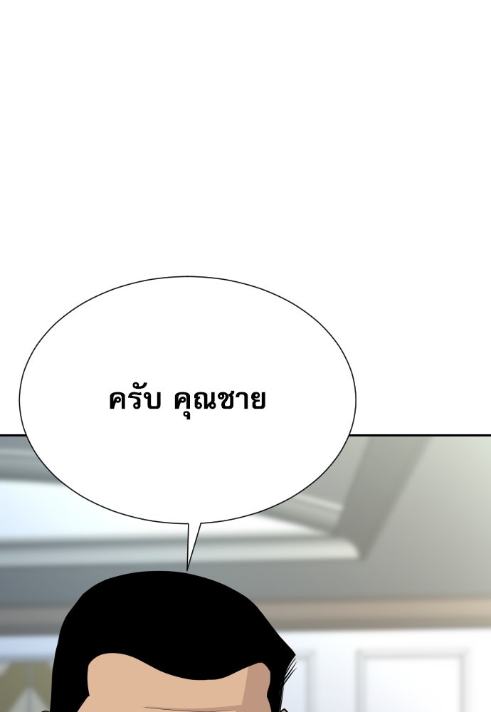 หลานอัจฉริยะของราชาเงินกู้ - หน้า 103