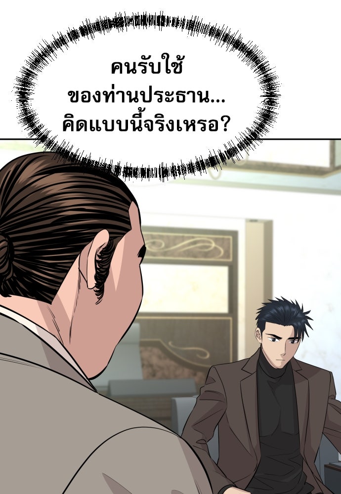 หลานอัจฉริยะของราชาเงินกู้ - หน้า 16