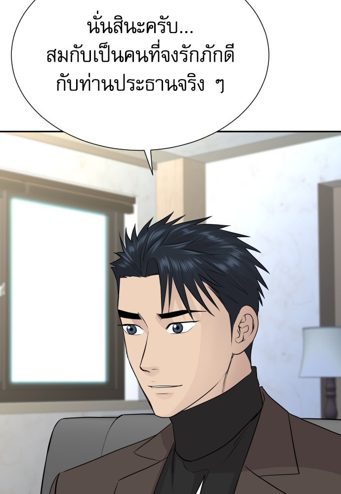 หลานอัจฉริยะของราชาเงินกู้ - หน้า 18