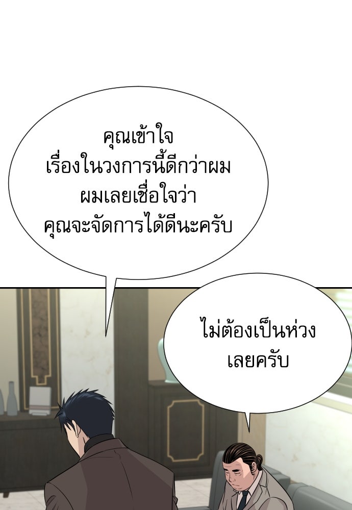 หลานอัจฉริยะของราชาเงินกู้ - หน้า 24