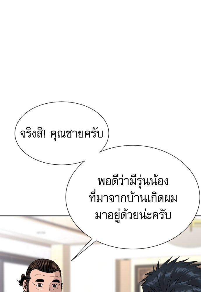 หลานอัจฉริยะของราชาเงินกู้ - หน้า 26