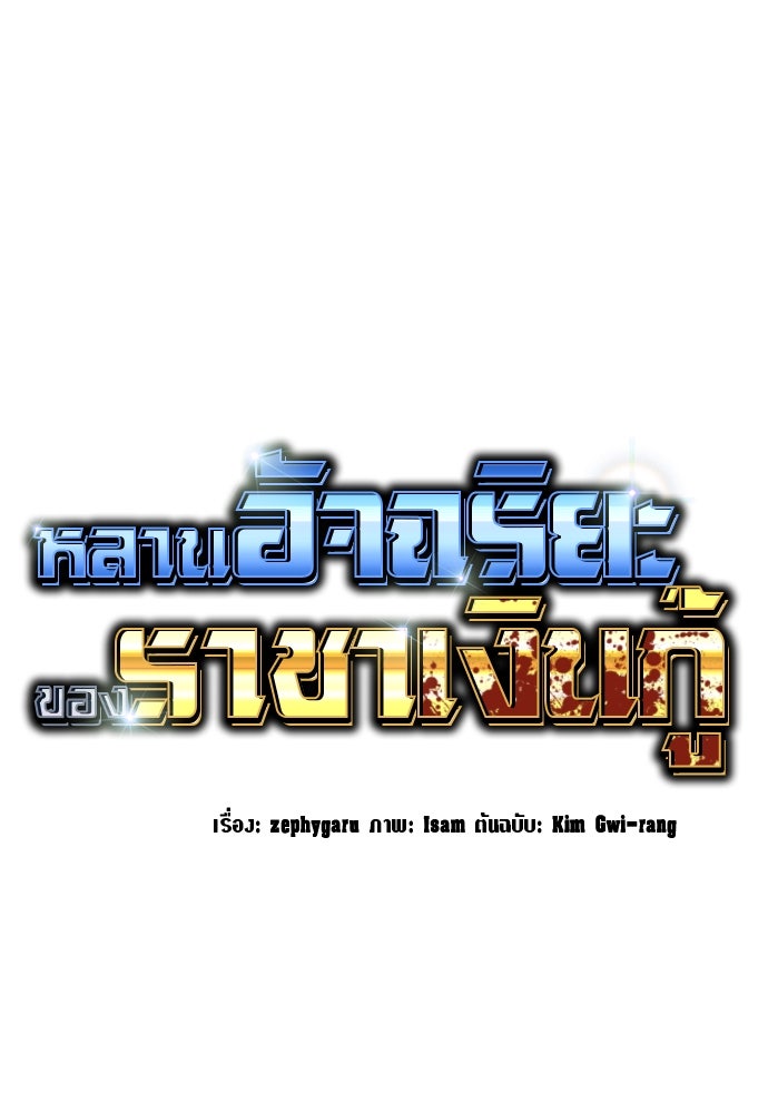 หลานอัจฉริยะของราชาเงินกู้ - หน้า 55