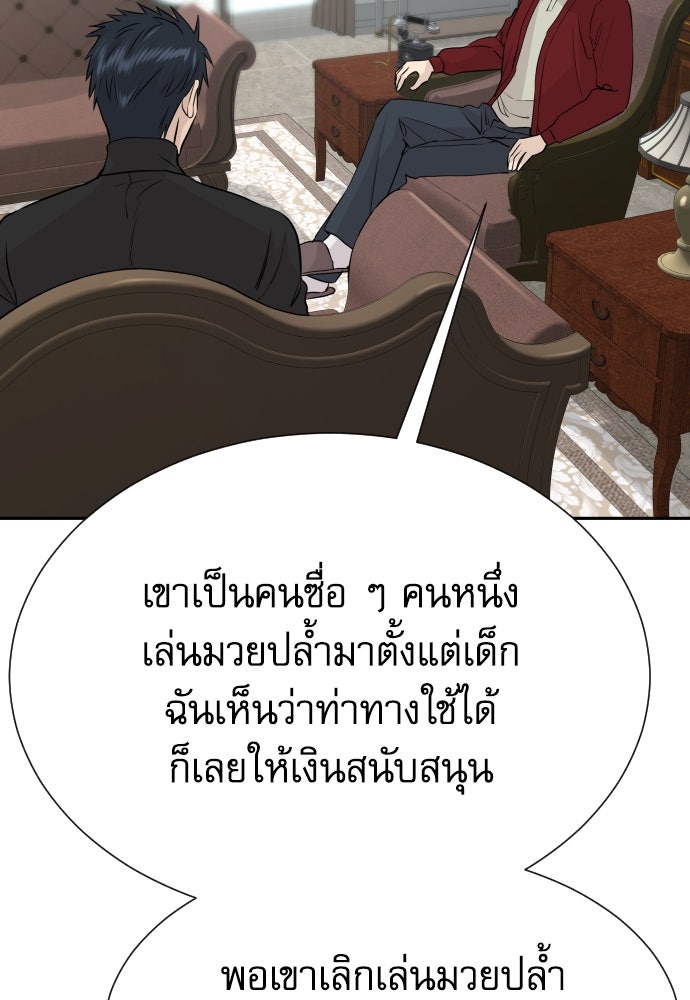 หลานอัจฉริยะของราชาเงินกู้ - หน้า 71