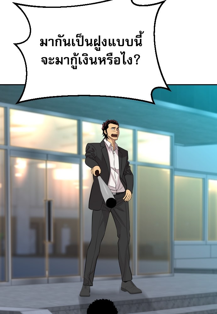 หลานอัจฉริยะของราชาเงินกู้ - หน้า 114