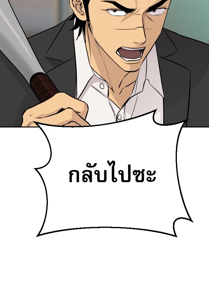 หลานอัจฉริยะของราชาเงินกู้ - หน้า 117