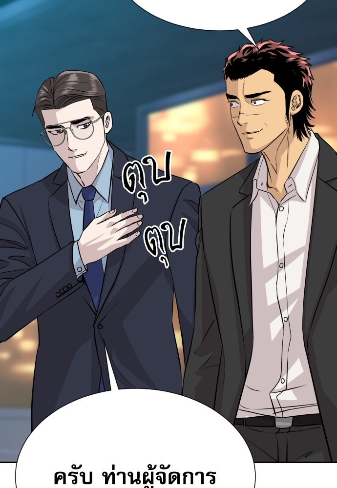 หลานอัจฉริยะของราชาเงินกู้ - หน้า 19