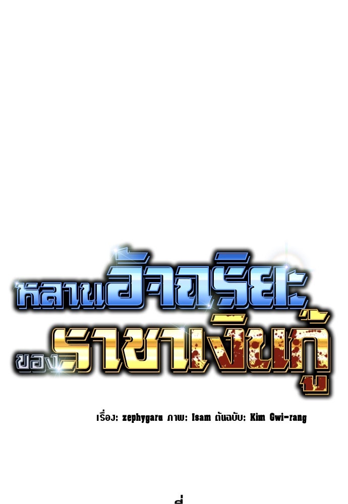 หลานอัจฉริยะของราชาเงินกู้ - หน้า 23