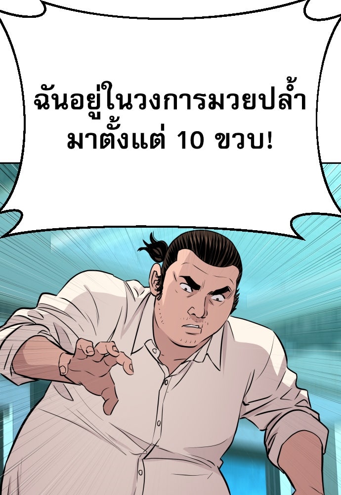 หลานอัจฉริยะของราชาเงินกู้ - หน้า 90