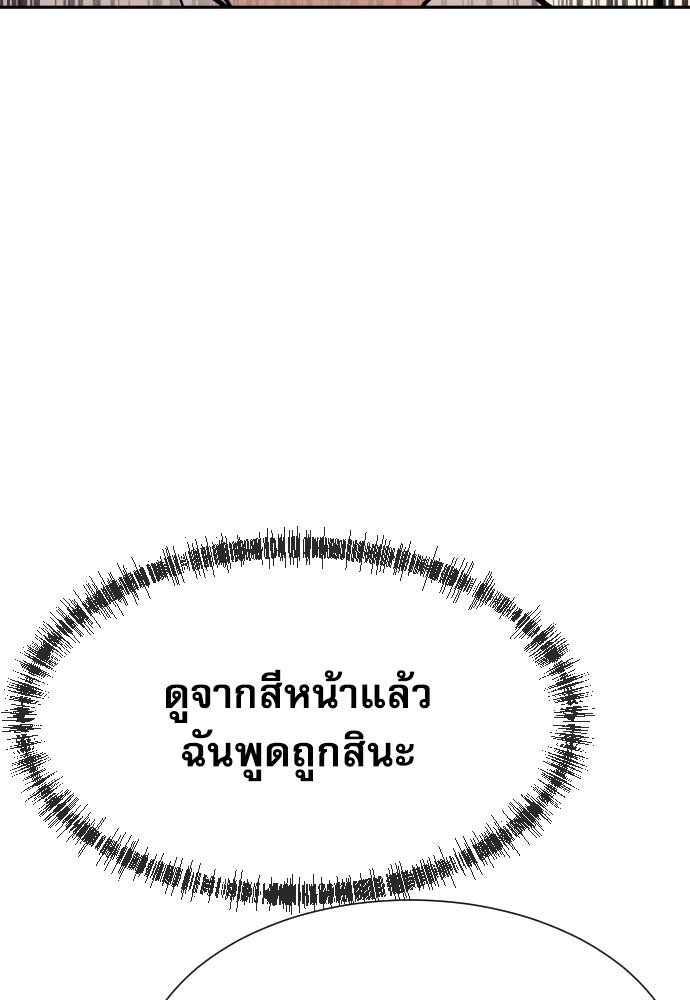 หลานอัจฉริยะของราชาเงินกู้ - หน้า 101