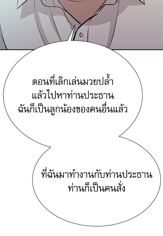 หลานอัจฉริยะของราชาเงินกู้ - หน้า 105