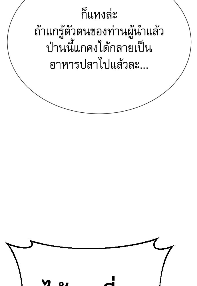 หลานอัจฉริยะของราชาเงินกู้ - หน้า 112