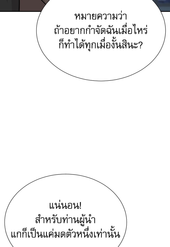 หลานอัจฉริยะของราชาเงินกู้ - หน้า 116