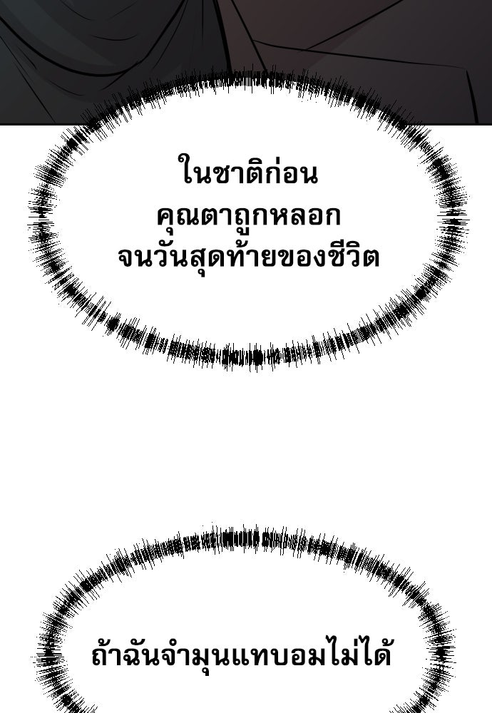 หลานอัจฉริยะของราชาเงินกู้ - หน้า 124