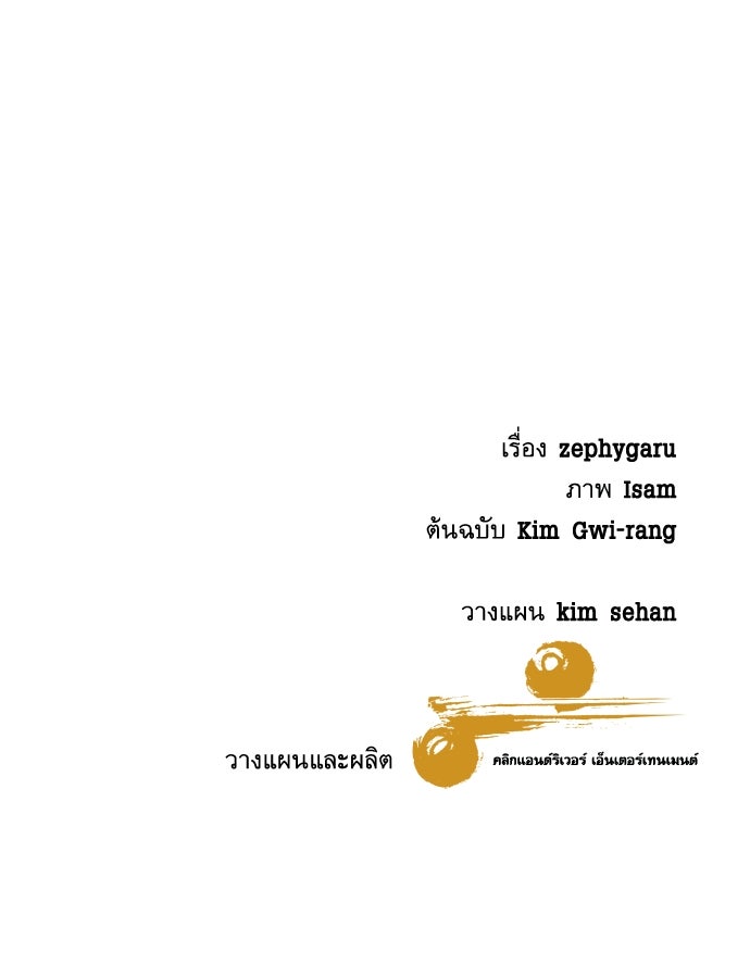 หลานอัจฉริยะของราชาเงินกู้ - หน้า 143