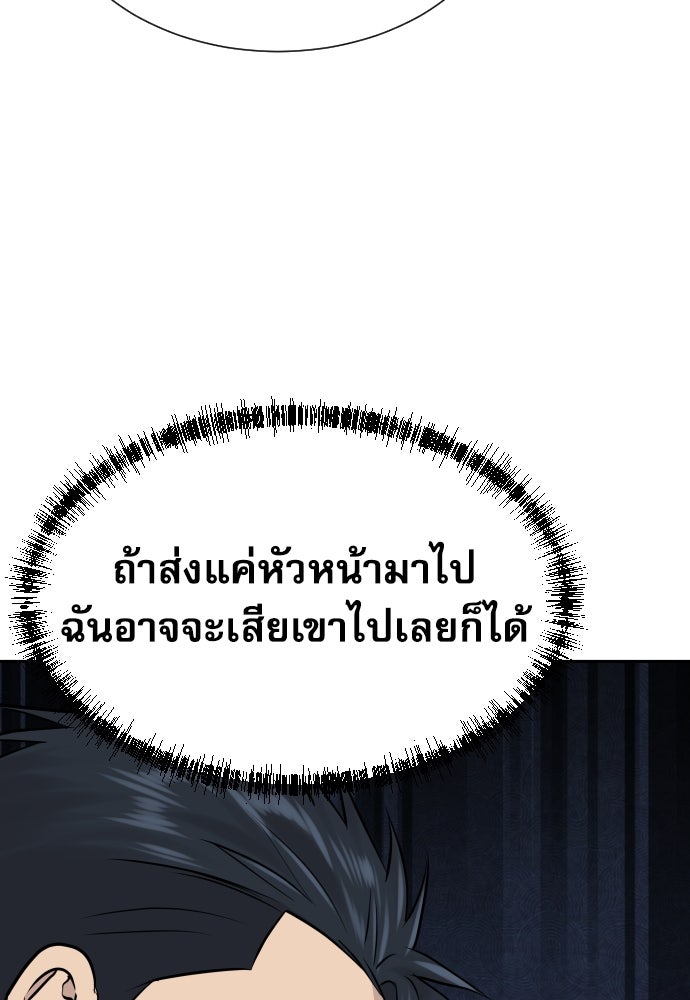 หลานอัจฉริยะของราชาเงินกู้ - หน้า 66