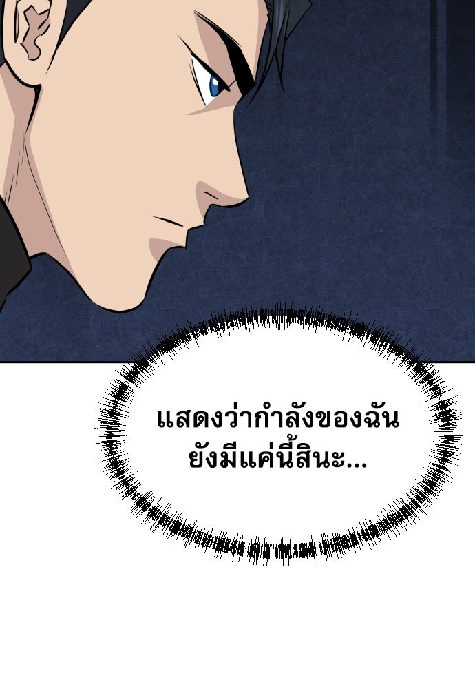 หลานอัจฉริยะของราชาเงินกู้ - หน้า 67