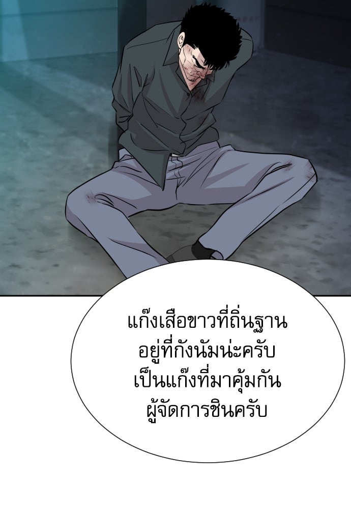 หลานอัจฉริยะของราชาเงินกู้ - หน้า 73