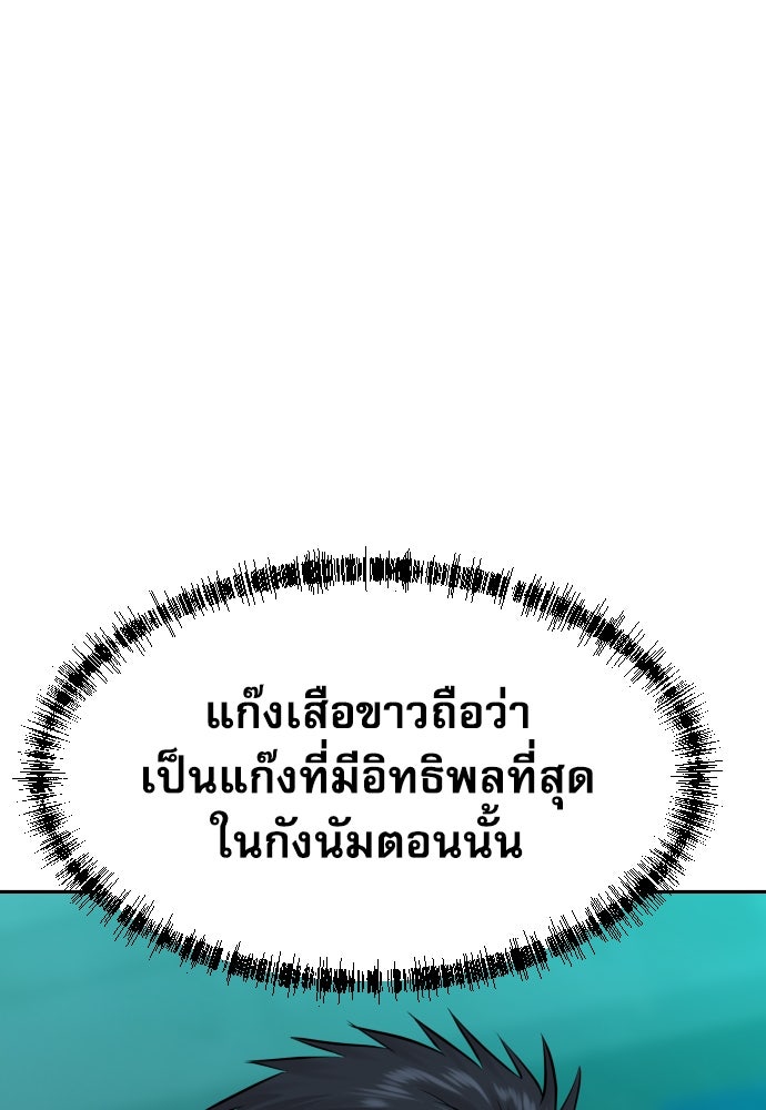 หลานอัจฉริยะของราชาเงินกู้ - หน้า 74