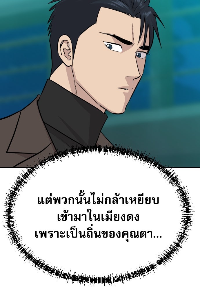 หลานอัจฉริยะของราชาเงินกู้ - หน้า 75