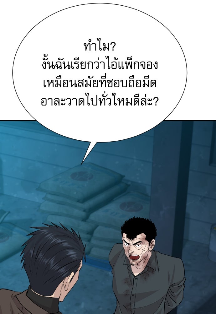 หลานอัจฉริยะของราชาเงินกู้ - หน้า 80