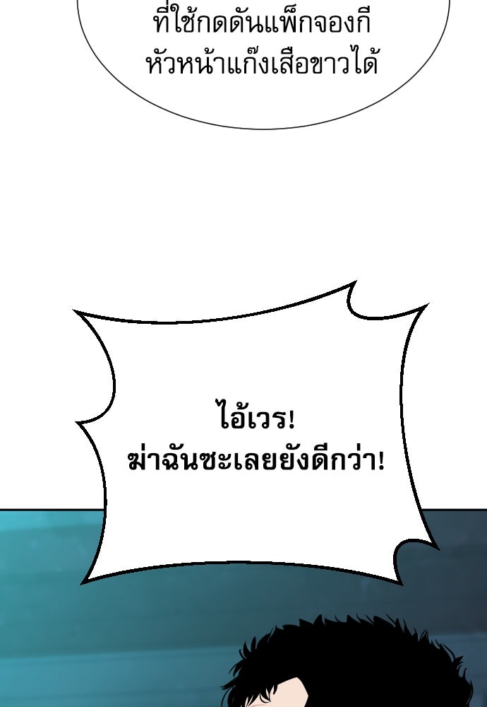 หลานอัจฉริยะของราชาเงินกู้ - หน้า 86