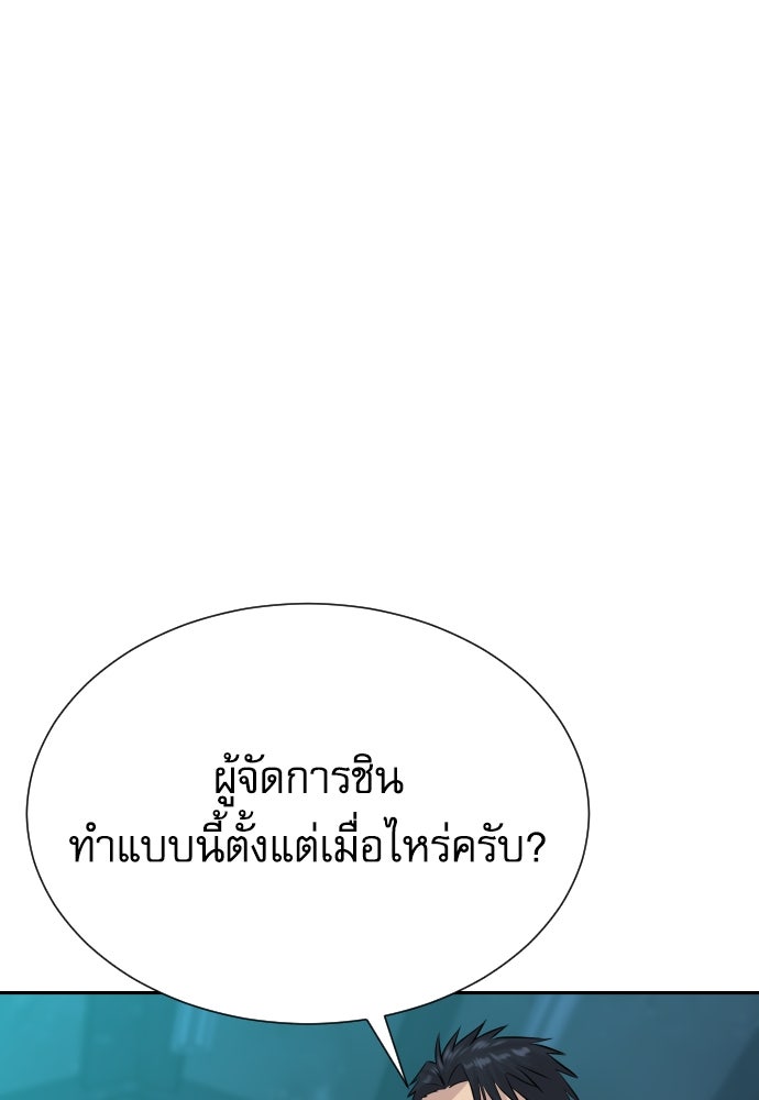 หลานอัจฉริยะของราชาเงินกู้ - หน้า 90