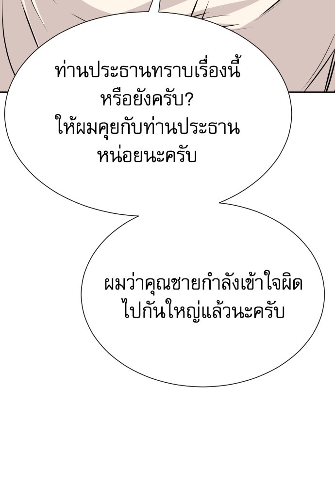 หลานอัจฉริยะของราชาเงินกู้ - หน้า 94