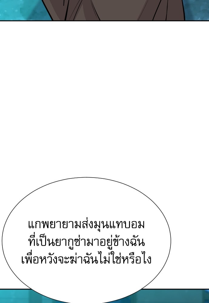 หลานอัจฉริยะของราชาเงินกู้ - หน้า 97