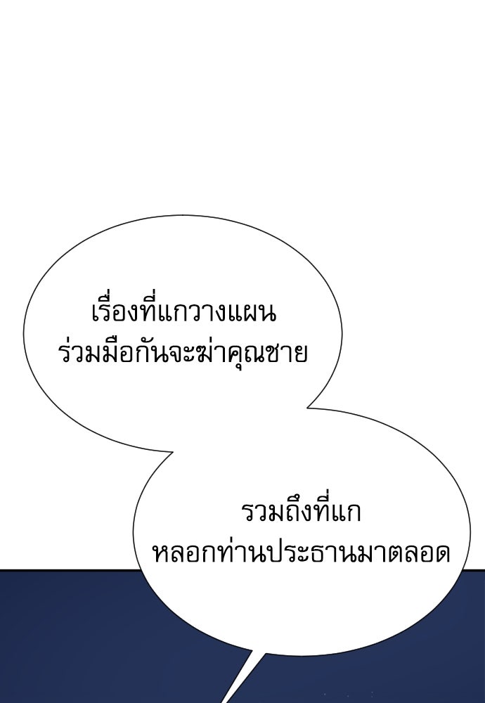 หลานอัจฉริยะของราชาเงินกู้ - หน้า 102