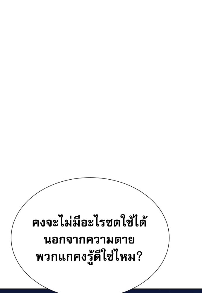 หลานอัจฉริยะของราชาเงินกู้ - หน้า 104