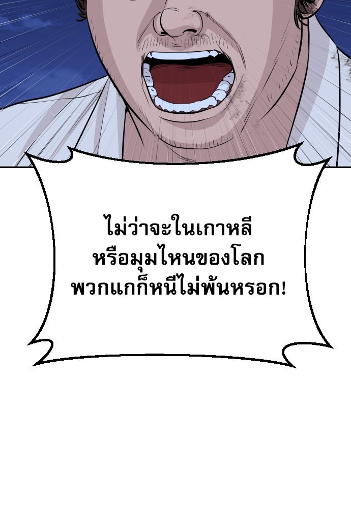 หลานอัจฉริยะของราชาเงินกู้ - หน้า 108