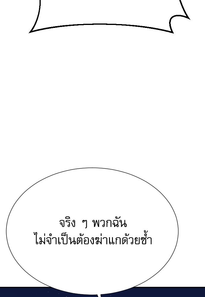 หลานอัจฉริยะของราชาเงินกู้ - หน้า 119