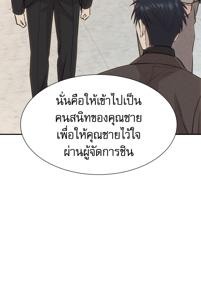 หลานอัจฉริยะของราชาเงินกู้ - หน้า 135