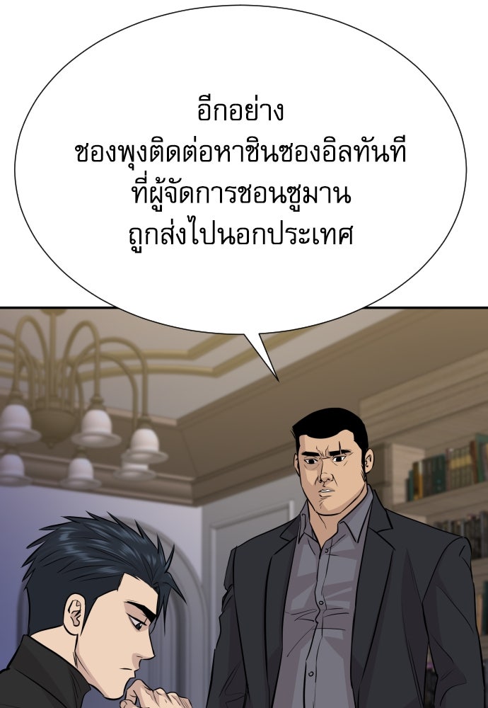 หลานอัจฉริยะของราชาเงินกู้ - หน้า 138
