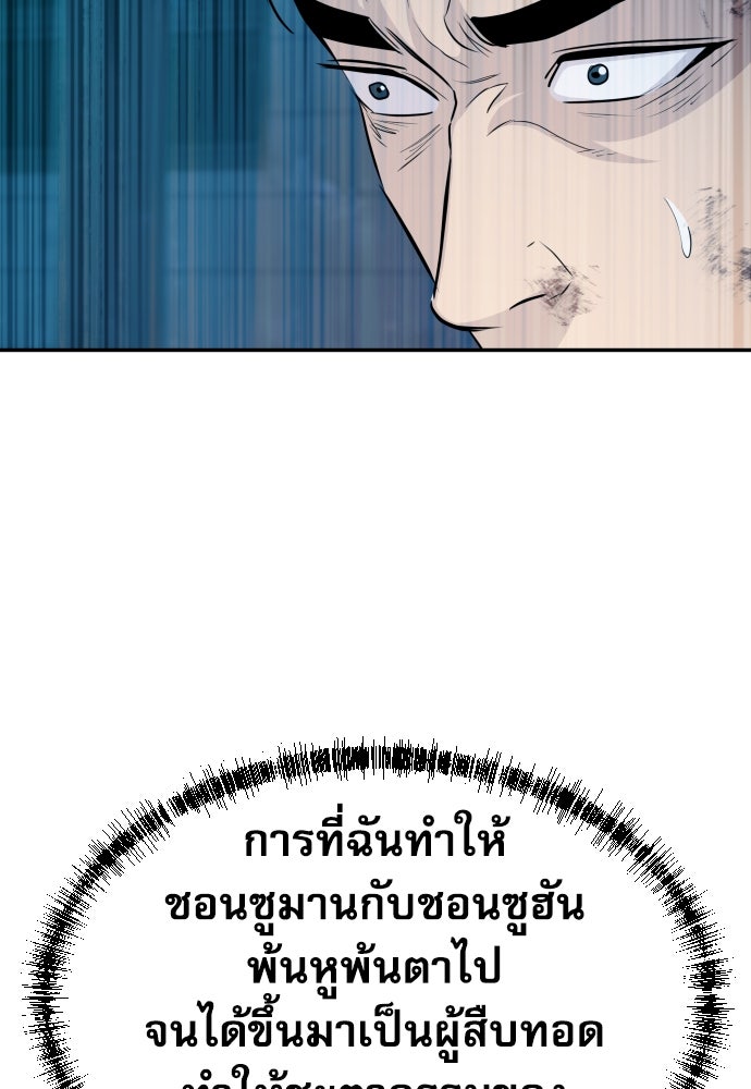 หลานอัจฉริยะของราชาเงินกู้ - หน้า 14