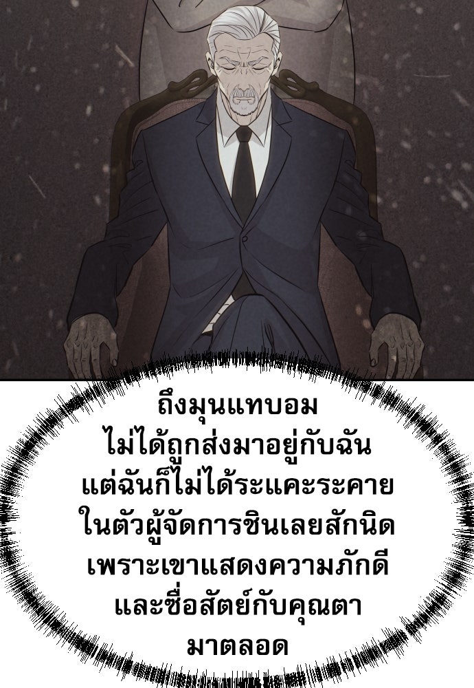 หลานอัจฉริยะของราชาเงินกู้ - หน้า 143