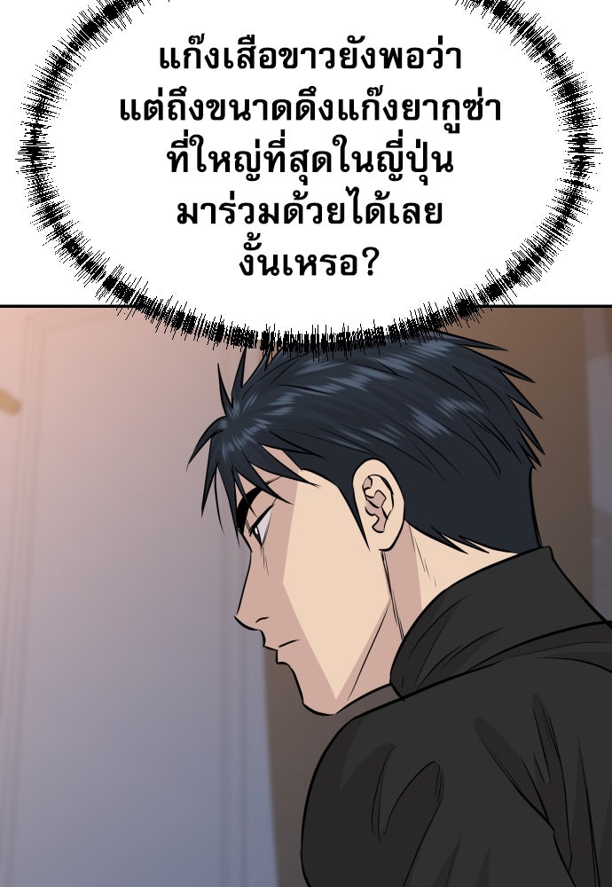 หลานอัจฉริยะของราชาเงินกู้ - หน้า 153