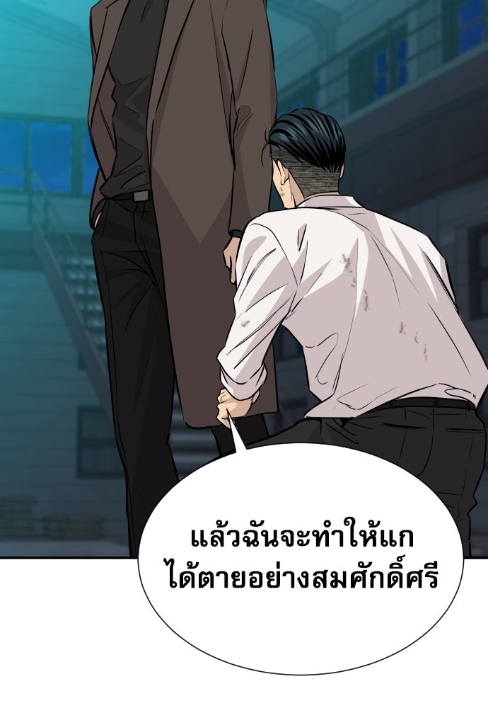 หลานอัจฉริยะของราชาเงินกู้ - หน้า 45