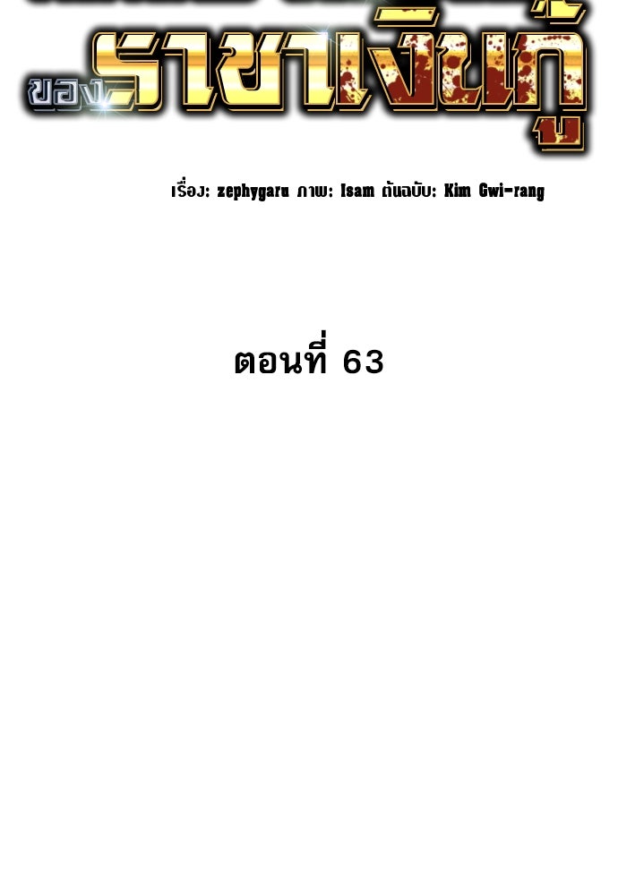 หลานอัจฉริยะของราชาเงินกู้ - หน้า 49